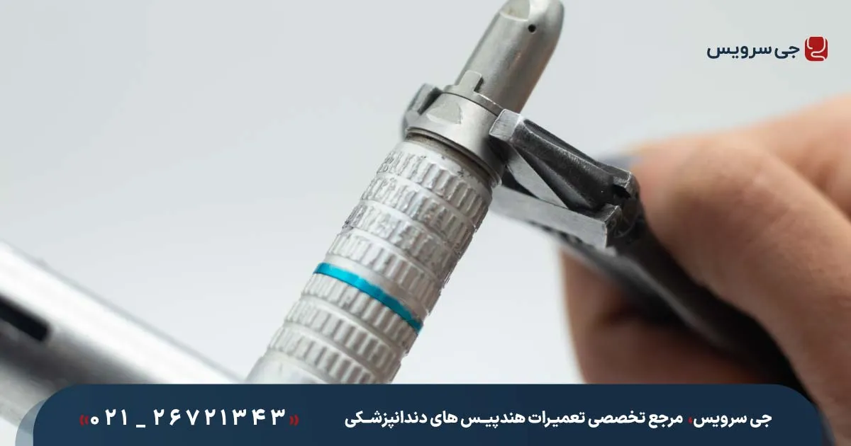 سرویس دوره‌ای و تعمیر قطعات داخلی هندپیس مستقیم دندانپزشکی با ابزار دقیق