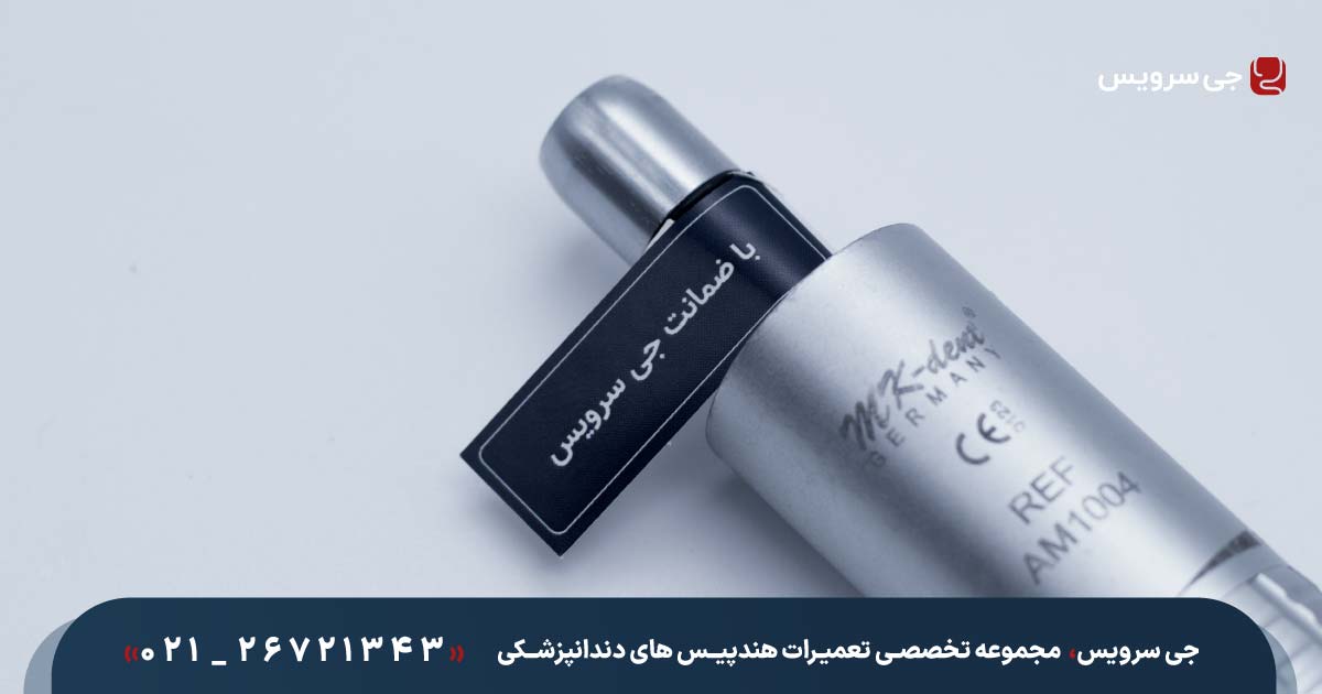 ایرموتور دندانپزشکی