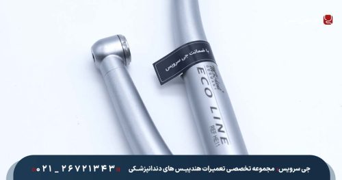 تعمیرات تخصصی توربین دندانپزشکی